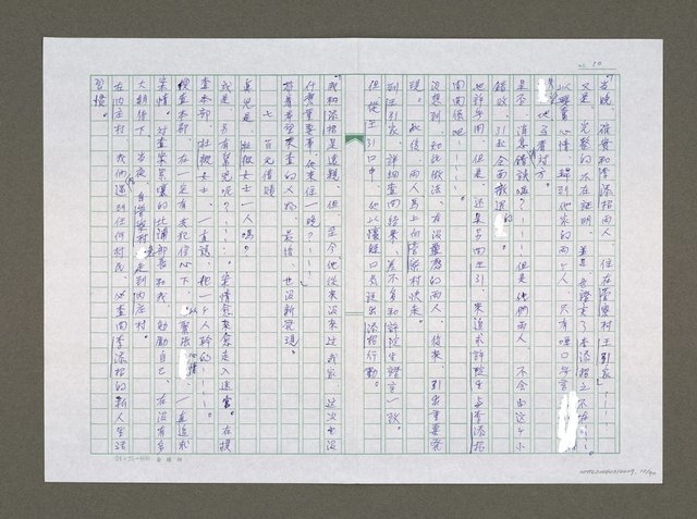 主要名稱：實話偵探祕帖（中文謄稿）/其他-原文：實話偵探秘帖圖檔，第11張，共91張