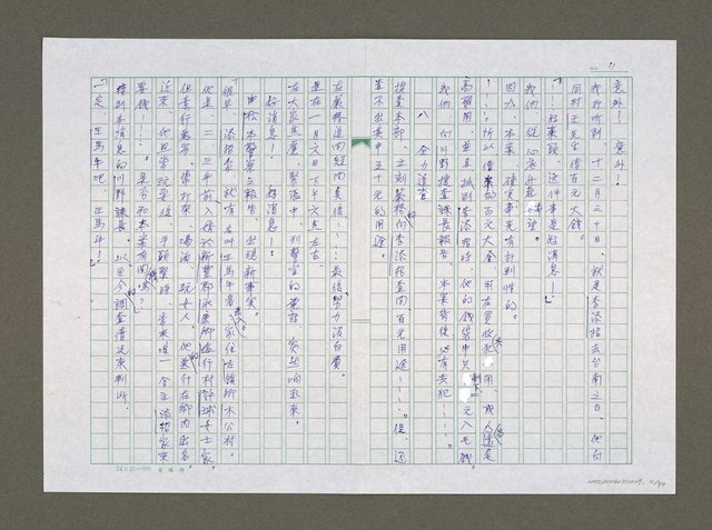 主要名稱：實話偵探祕帖（中文謄稿）/其他-原文：實話偵探秘帖圖檔，第12張，共91張