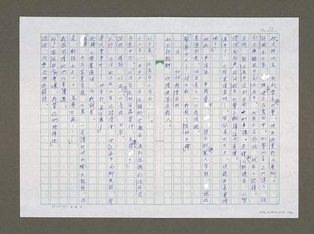 主要名稱：實話偵探祕帖（中文謄稿）/其他-原文：實話偵探秘帖圖檔，第13張，共91張