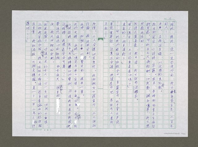 主要名稱：實話偵探祕帖（中文謄稿）/其他-原文：實話偵探秘帖圖檔，第14張，共91張