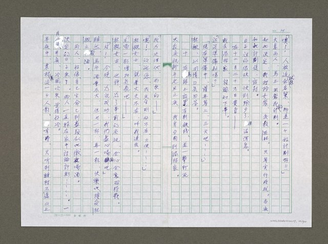 主要名稱：實話偵探祕帖（中文謄稿）/其他-原文：實話偵探秘帖圖檔，第15張，共91張