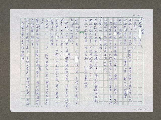 主要名稱：實話偵探祕帖（中文謄稿）/其他-原文：實話偵探秘帖圖檔，第16張，共91張