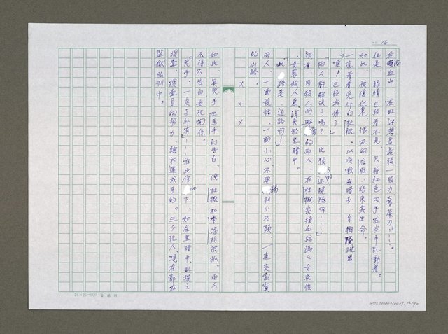 主要名稱：實話偵探祕帖（中文謄稿）/其他-原文：實話偵探秘帖圖檔，第17張，共91張