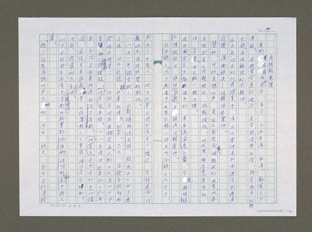 主要名稱：實話偵探祕帖（中文謄稿）/其他-原文：實話偵探秘帖圖檔，第18張，共91張