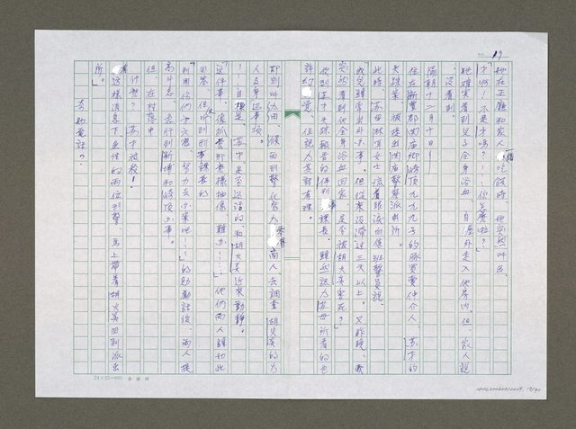 主要名稱：實話偵探祕帖（中文謄稿）/其他-原文：實話偵探秘帖圖檔，第20張，共91張