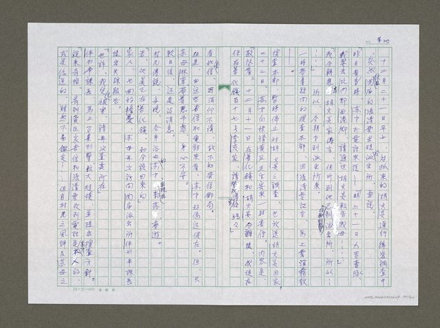 主要名稱：實話偵探祕帖（中文謄稿）/其他-原文：實話偵探秘帖圖檔，第21張，共91張