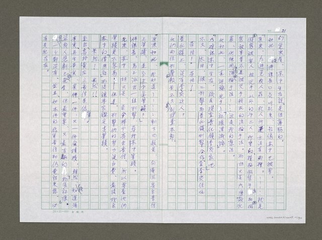 主要名稱：實話偵探祕帖（中文謄稿）/其他-原文：實話偵探秘帖圖檔，第22張，共91張