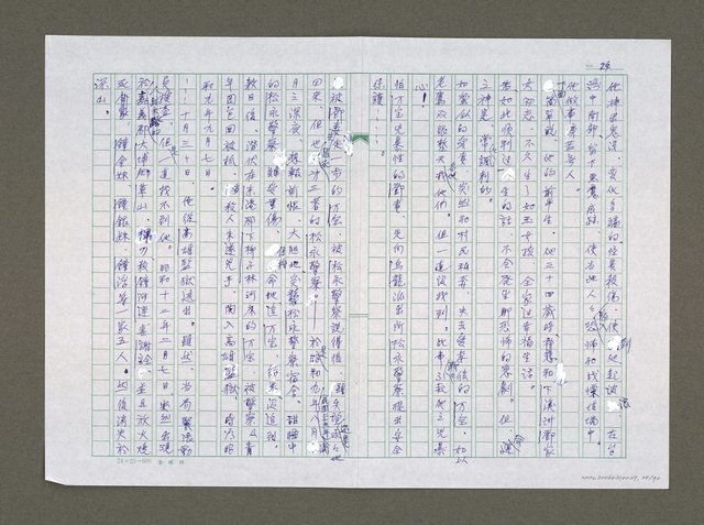 主要名稱：實話偵探祕帖（中文謄稿）/其他-原文：實話偵探秘帖圖檔，第25張，共91張