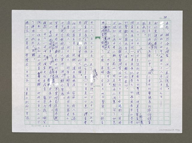 主要名稱：實話偵探祕帖（中文謄稿）/其他-原文：實話偵探秘帖圖檔，第26張，共91張