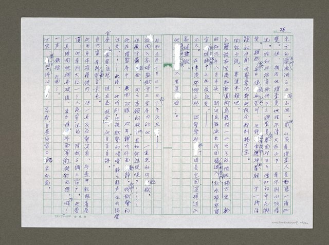 主要名稱：實話偵探祕帖（中文謄稿）/其他-原文：實話偵探秘帖圖檔，第27張，共91張