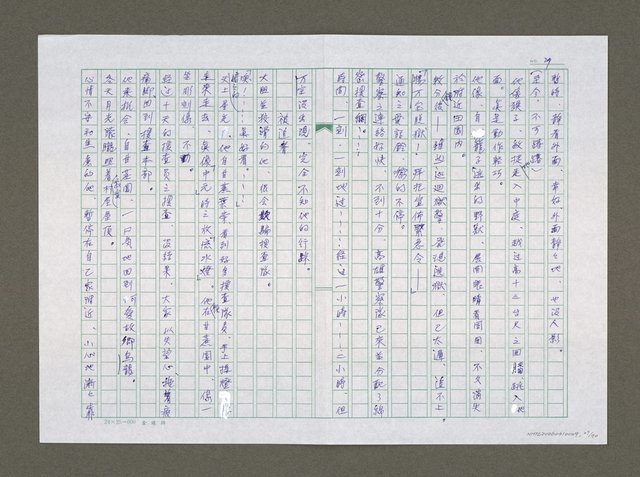 主要名稱：實話偵探祕帖（中文謄稿）/其他-原文：實話偵探秘帖圖檔，第28張，共91張