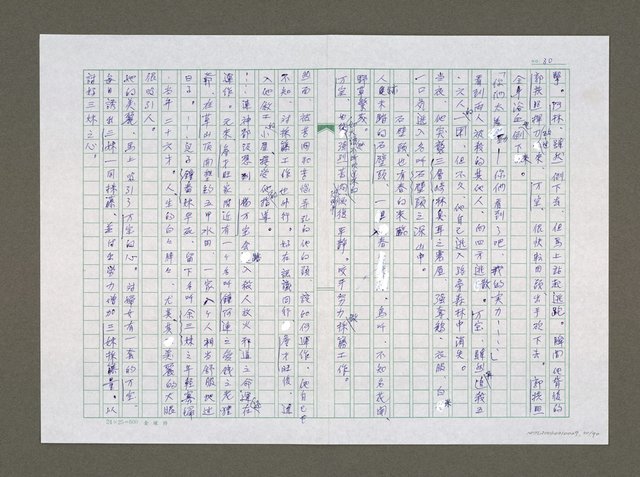 主要名稱：實話偵探祕帖（中文謄稿）/其他-原文：實話偵探秘帖圖檔，第31張，共91張