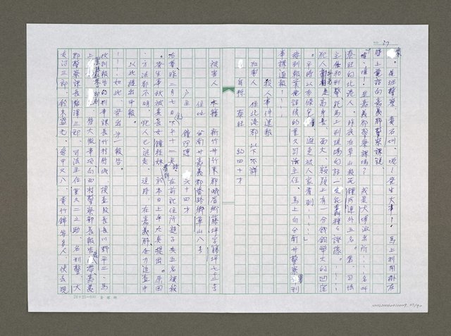 主要名稱：實話偵探祕帖（中文謄稿）/其他-原文：實話偵探秘帖圖檔，第38張，共91張