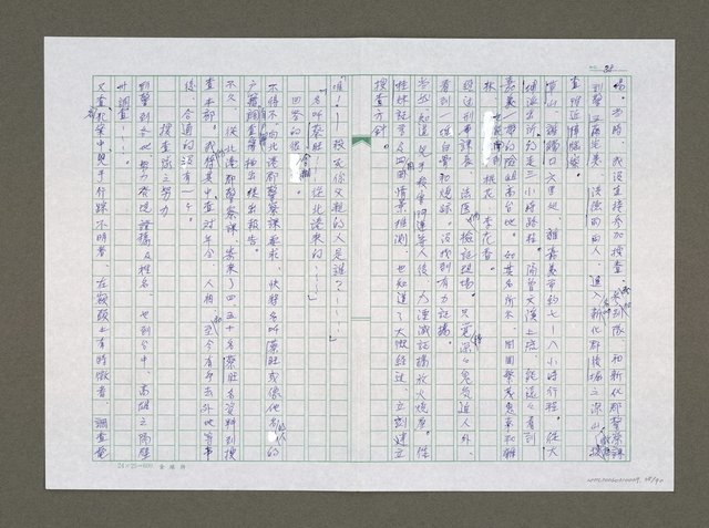 主要名稱：實話偵探祕帖（中文謄稿）/其他-原文：實話偵探秘帖圖檔，第39張，共91張