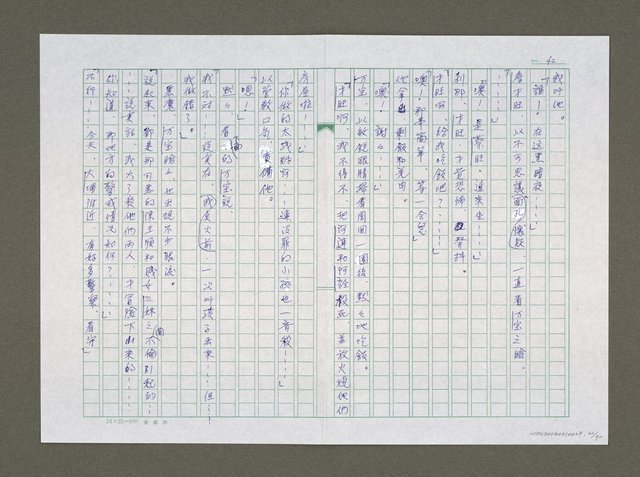 主要名稱：實話偵探祕帖（中文謄稿）/其他-原文：實話偵探秘帖圖檔，第43張，共91張