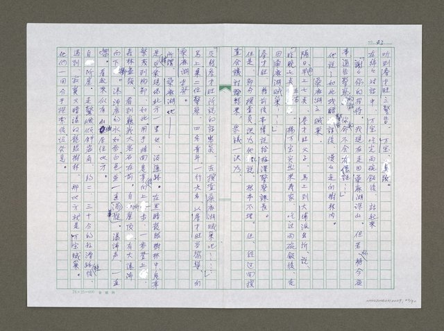 主要名稱：實話偵探祕帖（中文謄稿）/其他-原文：實話偵探秘帖圖檔，第44張，共91張