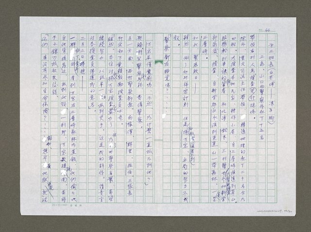 主要名稱：實話偵探祕帖（中文謄稿）/其他-原文：實話偵探秘帖圖檔，第47張，共91張