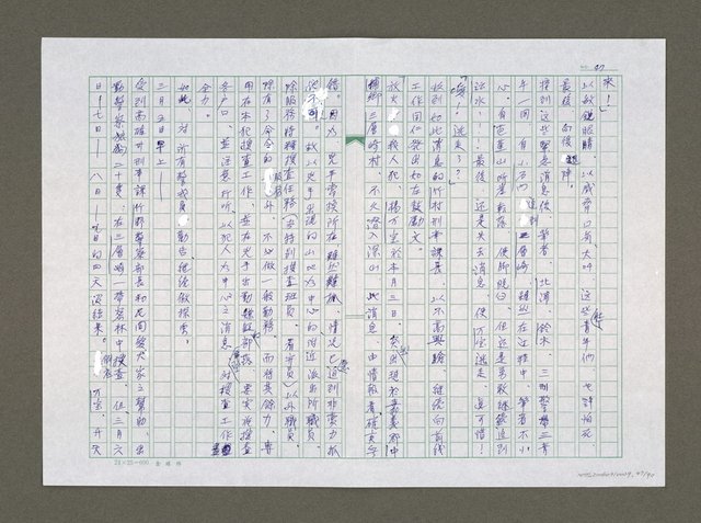 主要名稱：實話偵探祕帖（中文謄稿）/其他-原文：實話偵探秘帖圖檔，第48張，共91張