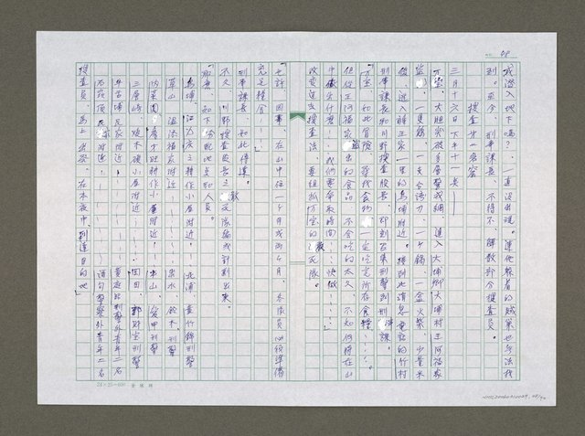 主要名稱：實話偵探祕帖（中文謄稿）/其他-原文：實話偵探秘帖圖檔，第49張，共91張