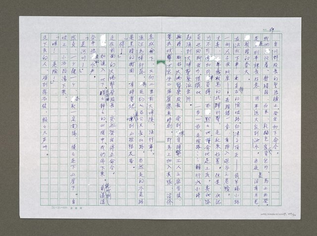 主要名稱：實話偵探祕帖（中文謄稿）/其他-原文：實話偵探秘帖圖檔，第50張，共91張