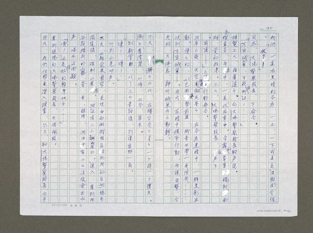 主要名稱：實話偵探祕帖（中文謄稿）/其他-原文：實話偵探秘帖圖檔，第51張，共91張