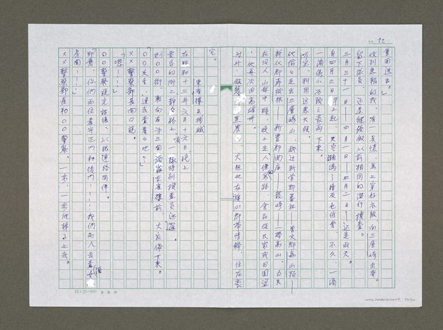 主要名稱：實話偵探祕帖（中文謄稿）/其他-原文：實話偵探秘帖圖檔，第53張，共91張