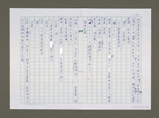 主要名稱：實話偵探祕帖（中文謄稿）/其他-原文：實話偵探秘帖圖檔，第54張，共91張