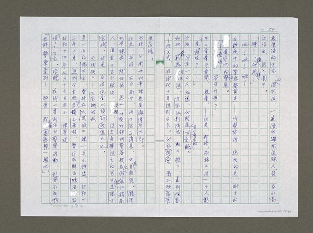 主要名稱：實話偵探祕帖（中文謄稿）/其他-原文：實話偵探秘帖圖檔，第55張，共91張