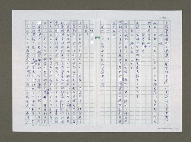 主要名稱：實話偵探祕帖（中文謄稿）/其他-原文：實話偵探秘帖圖檔，第57張，共91張