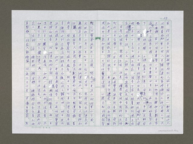 主要名稱：實話偵探祕帖（中文謄稿）/其他-原文：實話偵探秘帖圖檔，第60張，共91張