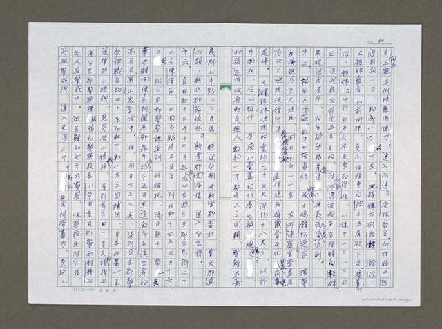 主要名稱：實話偵探祕帖（中文謄稿）/其他-原文：實話偵探秘帖圖檔，第61張，共91張