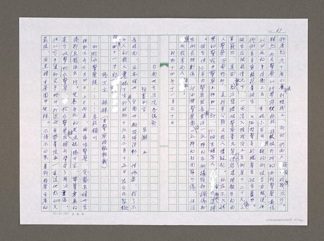 主要名稱：實話偵探祕帖（中文謄稿）/其他-原文：實話偵探秘帖圖檔，第62張，共91張