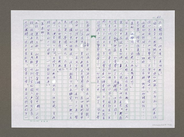 主要名稱：實話偵探祕帖（中文謄稿）/其他-原文：實話偵探秘帖圖檔，第64張，共91張