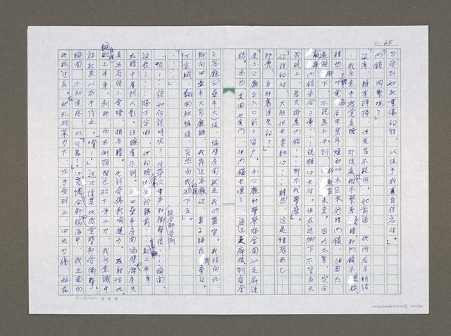 主要名稱：實話偵探祕帖（中文謄稿）/其他-原文：實話偵探秘帖圖檔，第65張，共91張