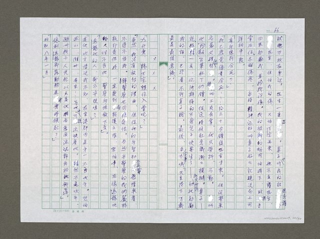 主要名稱：實話偵探祕帖（中文謄稿）/其他-原文：實話偵探秘帖圖檔，第67張，共91張