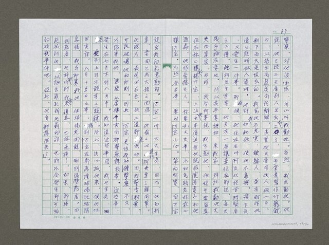 主要名稱：實話偵探祕帖（中文謄稿）/其他-原文：實話偵探秘帖圖檔，第70張，共91張