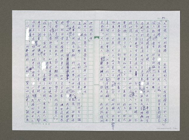 主要名稱：實話偵探祕帖（中文謄稿）/其他-原文：實話偵探秘帖圖檔，第71張，共91張