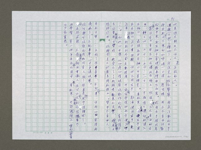 主要名稱：實話偵探祕帖（中文謄稿）/其他-原文：實話偵探秘帖圖檔，第72張，共91張