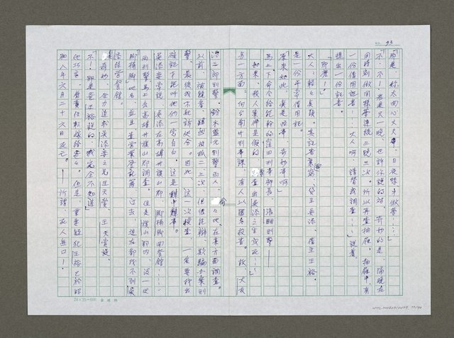 主要名稱：實話偵探祕帖（中文謄稿）/其他-原文：實話偵探秘帖圖檔，第74張，共91張