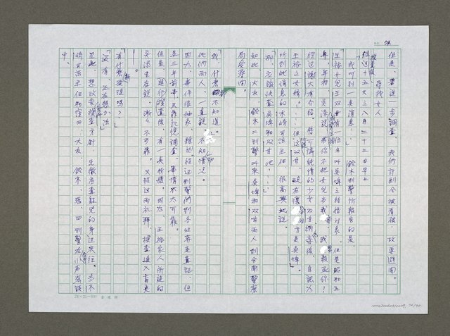 主要名稱：實話偵探祕帖（中文謄稿）/其他-原文：實話偵探秘帖圖檔，第75張，共91張