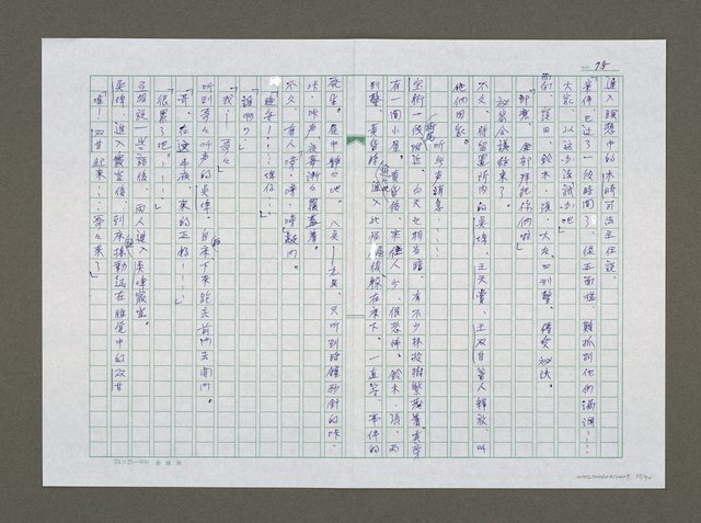 主要名稱：實話偵探祕帖（中文謄稿）/其他-原文：實話偵探秘帖圖檔，第76張，共91張