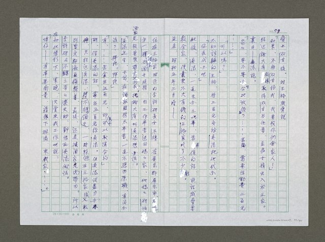 主要名稱：實話偵探祕帖（中文謄稿）/其他-原文：實話偵探秘帖圖檔，第78張，共91張