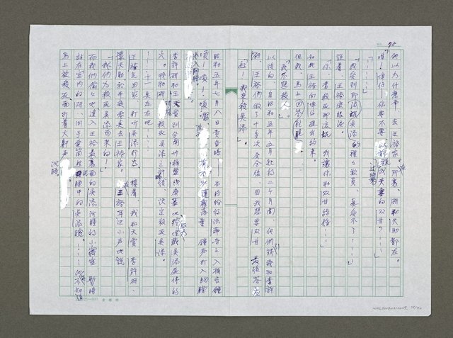 主要名稱：實話偵探祕帖（中文謄稿）/其他-原文：實話偵探秘帖圖檔，第79張，共91張