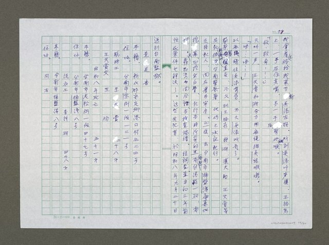 主要名稱：實話偵探祕帖（中文謄稿）/其他-原文：實話偵探秘帖圖檔，第80張，共91張