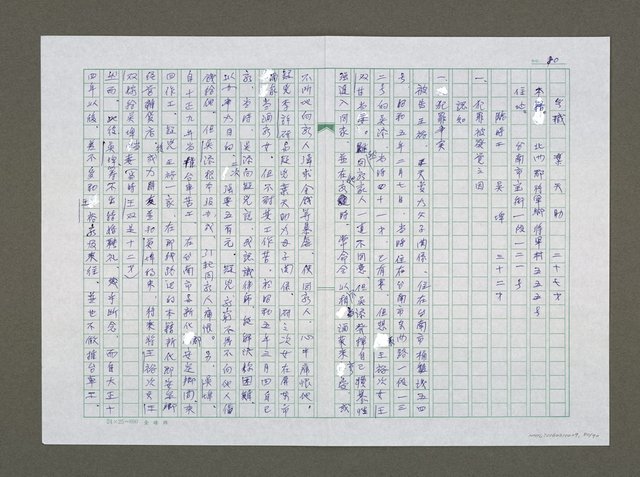 主要名稱：實話偵探祕帖（中文謄稿）/其他-原文：實話偵探秘帖圖檔，第81張，共91張