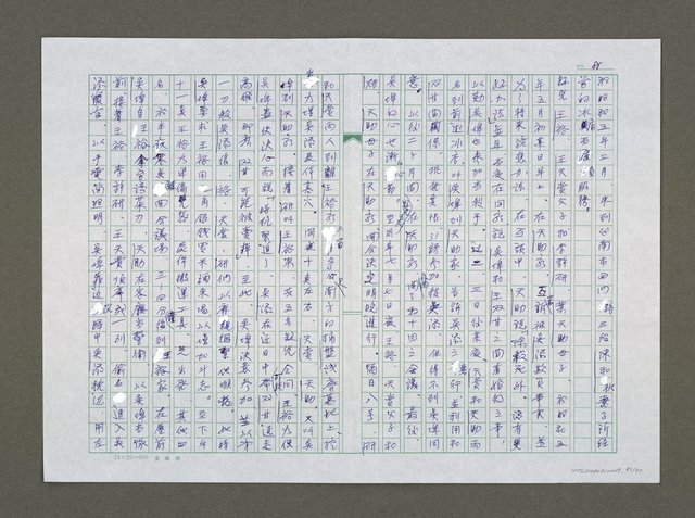 主要名稱：實話偵探祕帖（中文謄稿）/其他-原文：實話偵探秘帖圖檔，第82張，共91張