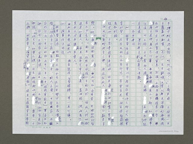 主要名稱：實話偵探祕帖（中文謄稿）/其他-原文：實話偵探秘帖圖檔，第83張，共91張