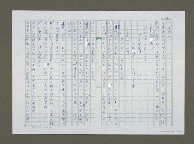 主要名稱：實話偵探祕帖（中文謄稿）/其他-原文：實話偵探秘帖圖檔，第85張，共91張