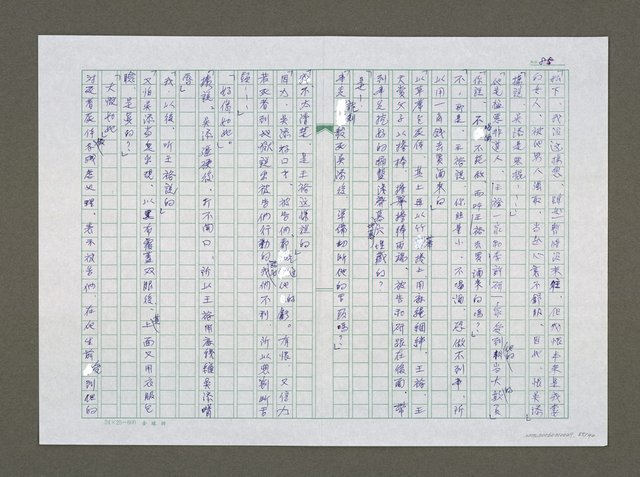 主要名稱：實話偵探祕帖（中文謄稿）/其他-原文：實話偵探秘帖圖檔，第86張，共91張