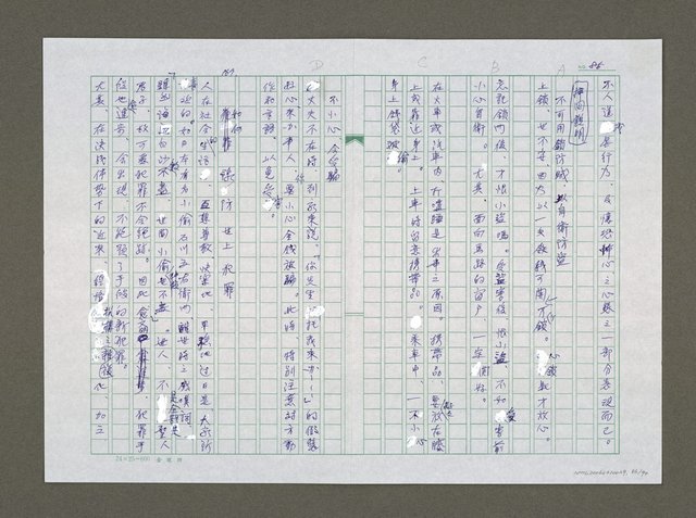 主要名稱：實話偵探祕帖（中文謄稿）/其他-原文：實話偵探秘帖圖檔，第87張，共91張